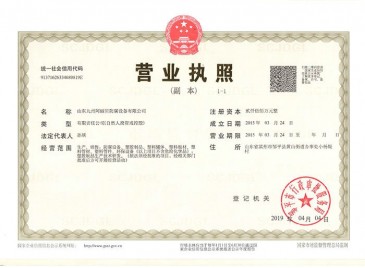 營業(yè)執(zhí)照